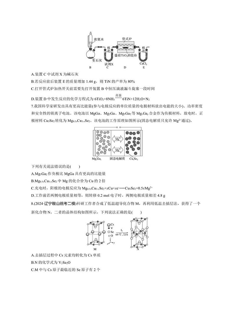 2025届高三高考化学二轮复习第8练 “8+2”40分钟小卷(一)试卷(含解析)第3页
