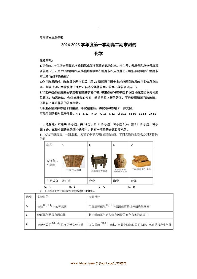 2024~2025学年广东省阳江市高新区高二上1月期末考试化学试卷(含答案)第1页