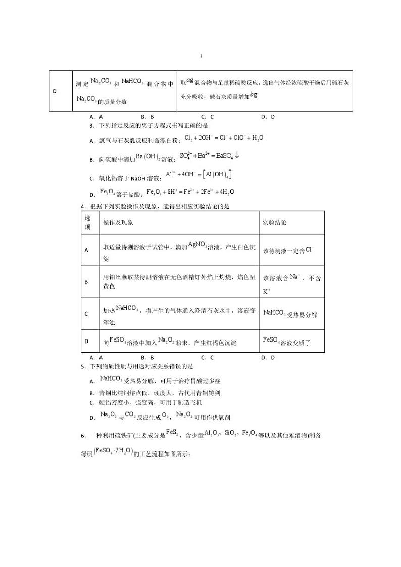 2024~2025学年广东省阳江市高新区高二上1月期末考试化学试卷(含答案)第2页
