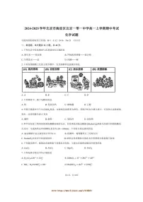 2024～2025学年北京市海淀区北京一零一中学高一上期中化学试卷(含答案)