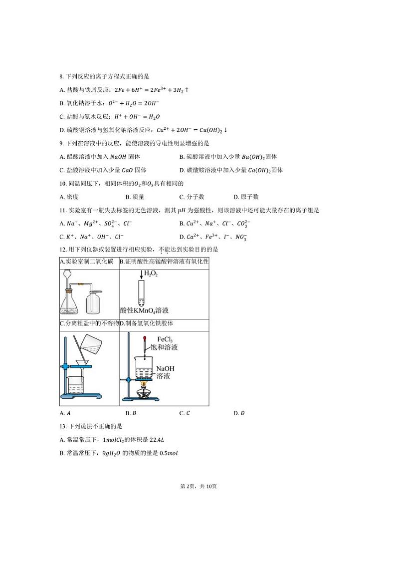 2024~2025学年北京市海淀区北京一零一中学高一上期中化学试卷(含答案)第2页