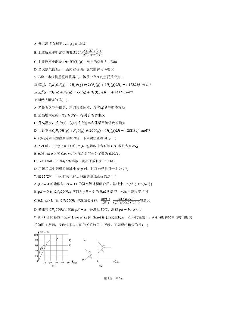 2024~2025学年甘肃省酒泉市高二上期末化学试卷(含答案)第2页