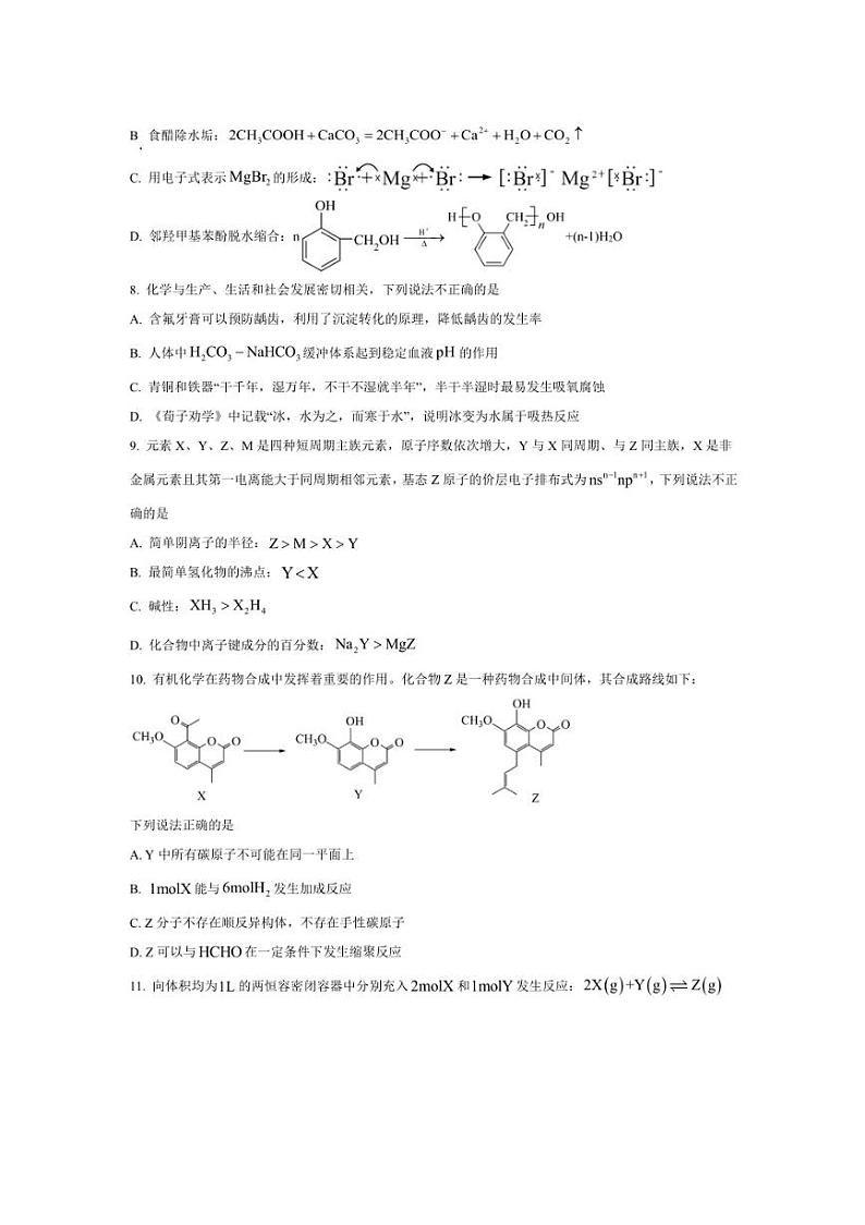 2024~2025学年浙江省强基联盟高三上12月联考(月考)~化学试卷(含答案)第3页