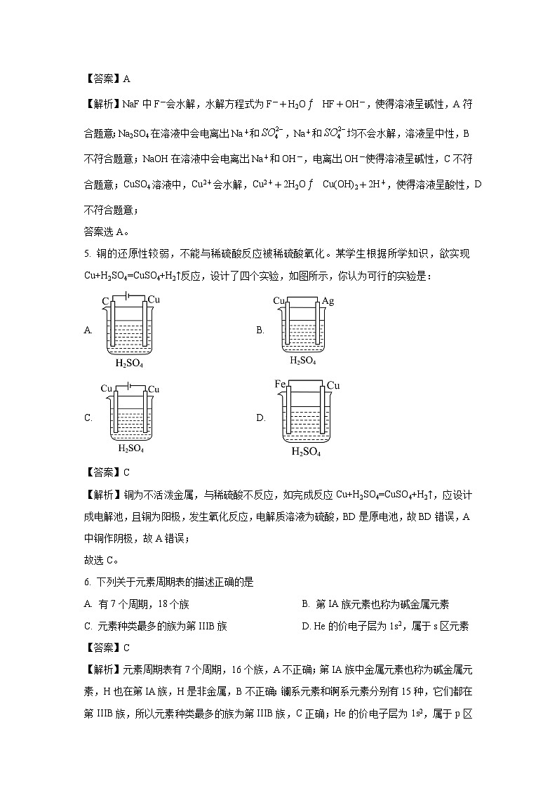 2024-2025学年吉林省友好学校第78届高二上学期1月期末联考 化学试卷(解析版)第3页