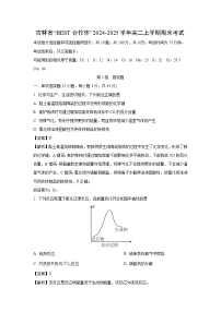 2024-2025学年吉林省“BEST合作体”高二上学期期末考试 化学试卷（解析版）