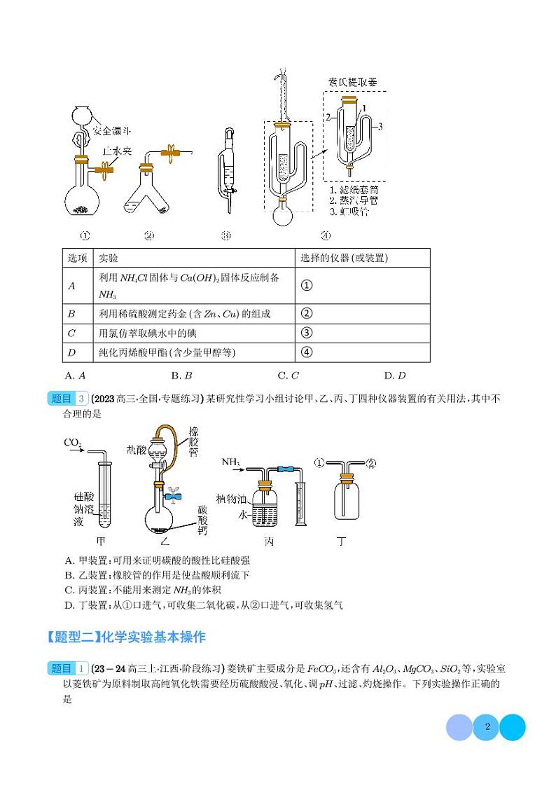 常考化学实验基础知识(学生版)练习-2025高考化学专题第2页