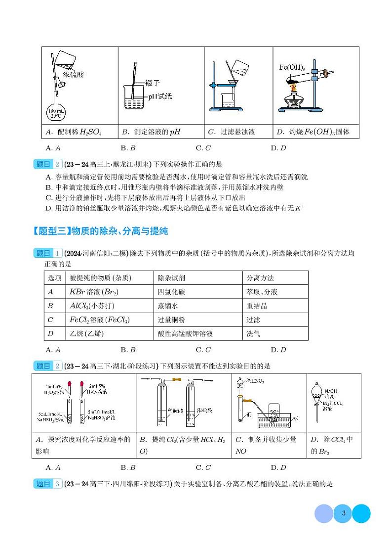 常考化学实验基础知识(学生版)练习-2025高考化学专题第3页