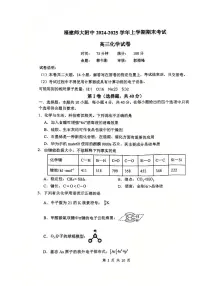 福建师范大学附属中学2025届高三上学期期末考试化学试卷（PDF版附答案）