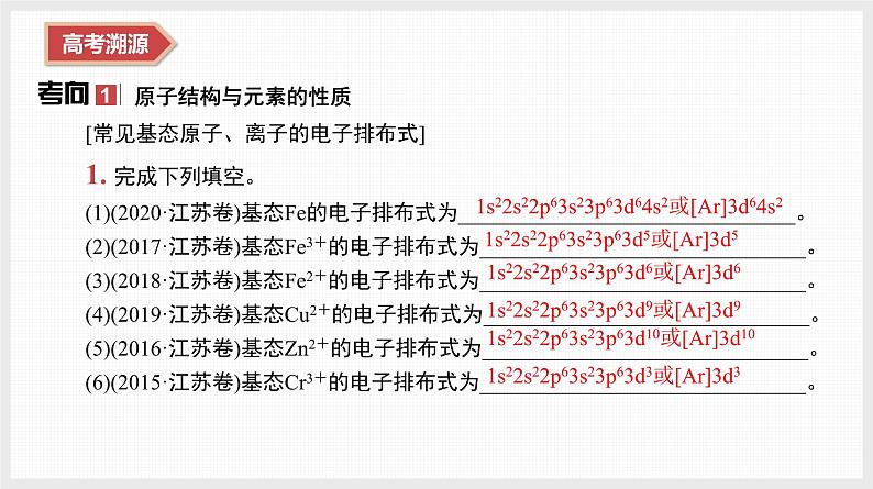 专题1 微专题1 物质的结构与性质 元素周期律第4页