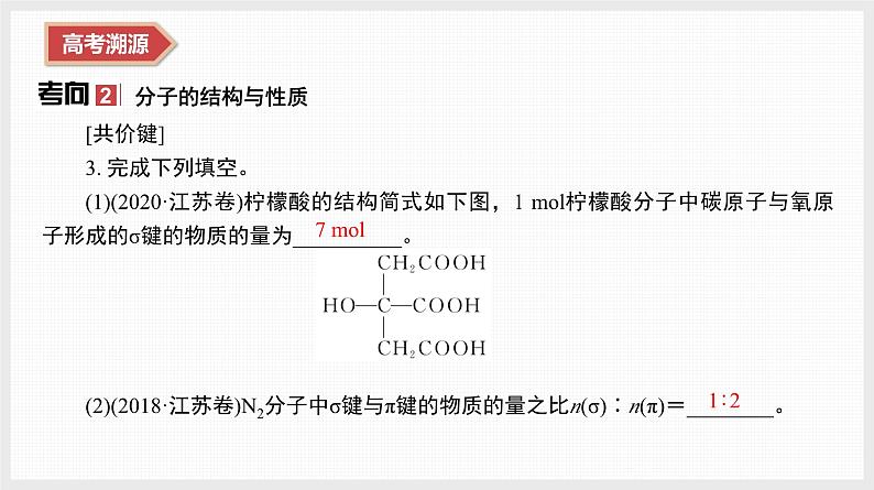专题1 微专题1 物质的结构与性质 元素周期律第6页