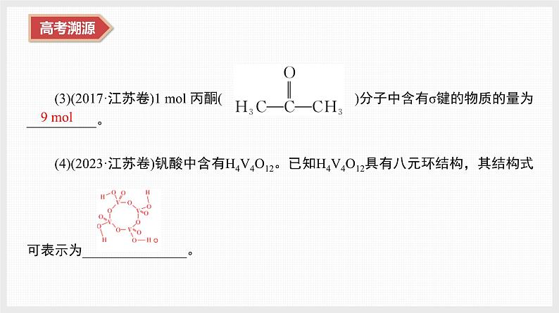 专题1 微专题1 物质的结构与性质 元素周期律第7页