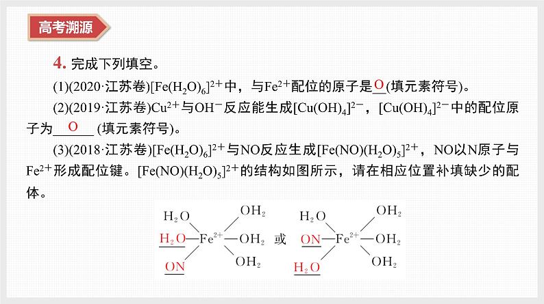 专题1 微专题1 物质的结构与性质 元素周期律第8页