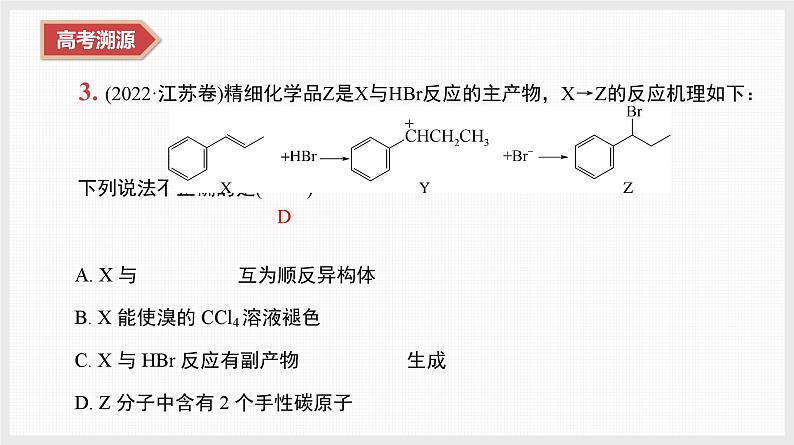 专题5 微专题8 有机推断与合成第7页