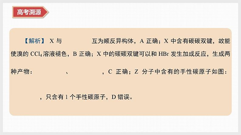 专题5 微专题8 有机推断与合成第8页