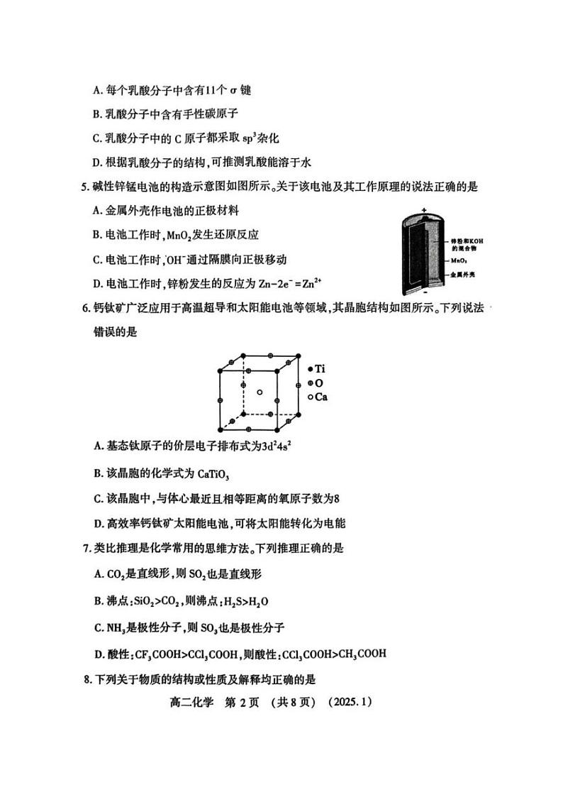 河南省洛阳市2024-2025学年高二上学期1月期末考试化学试卷第2页