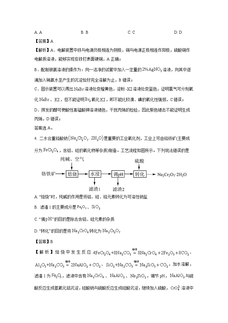 四川省眉山市2024-2025学年高三上学期12月一模化学试卷(解析版)第3页