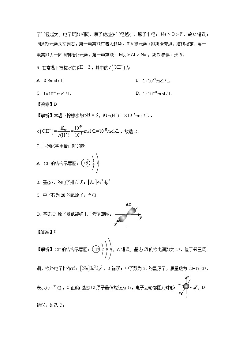 天津市河西区2024-2025学年高二上学期期末质量调查化学试卷(解析版)第3页