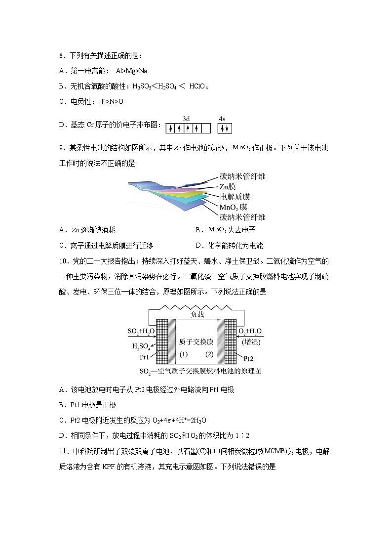 湖北省武漢市常青聯(lián)合體2024-2025學(xué)年高二上學(xué)期期末考試化學(xué)試卷第3頁(yè)