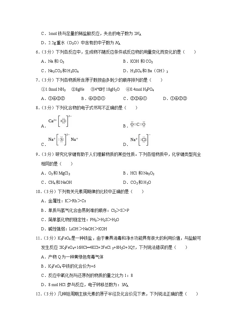 广西壮族自治区北海市2023-2024学年高一上学期期末化学试卷(解析版)第2页