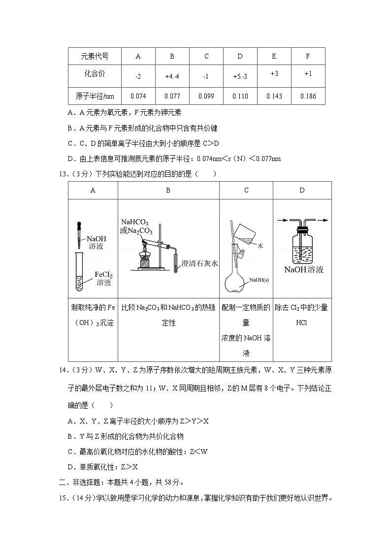广西壮族自治区北海市2023-2024学年高一上学期期末化学试卷(解析版)第3页