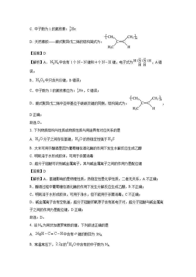 广西省新课程教研联盟2024-2025学年高三上学期11月联考化学试卷(解析版)第2页