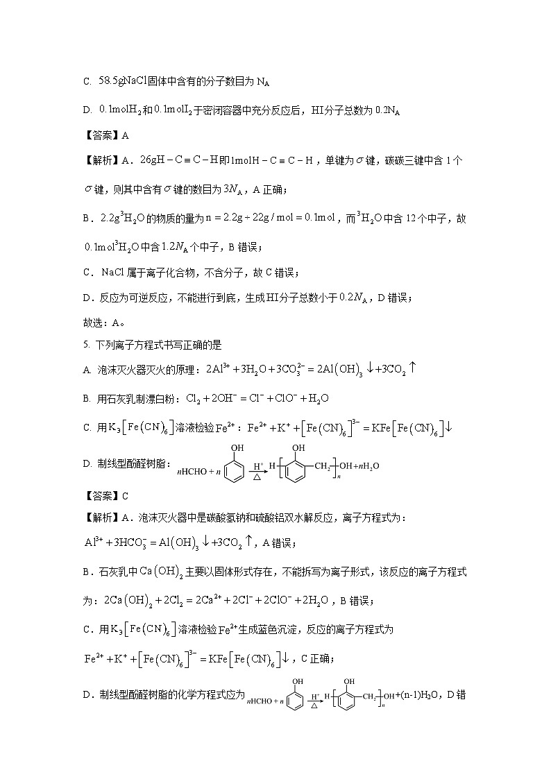 广西省新课程教研联盟2024-2025学年高三上学期11月联考化学试卷(解析版)第3页
