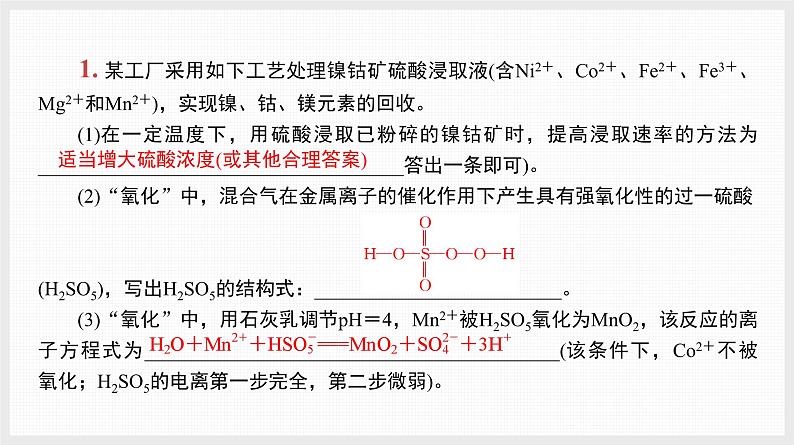主题排查5 化学工艺流程第2页
