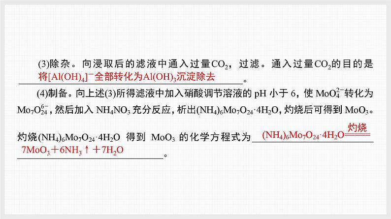 主题排查5 化学工艺流程第8页