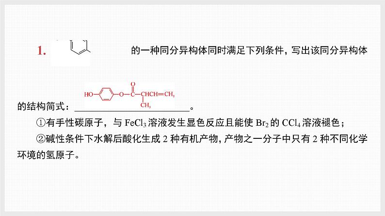 主题排查7 限定条件下的有机同分异构体第2页