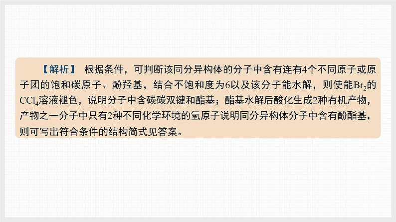 主题排查7 限定条件下的有机同分异构体第3页
