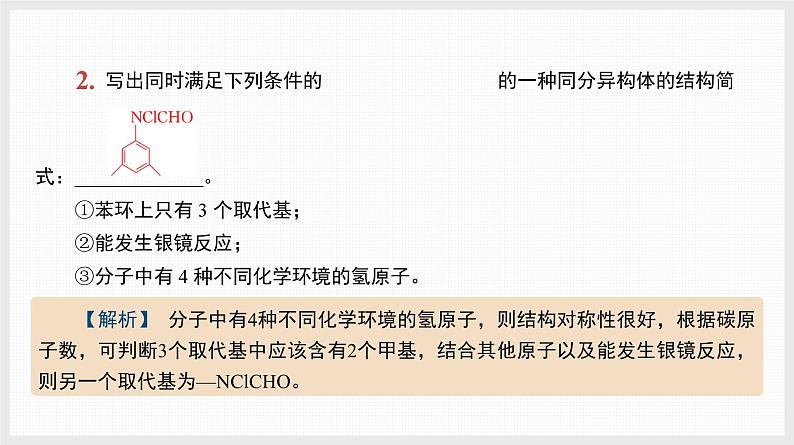 主题排查7 限定条件下的有机同分异构体第4页