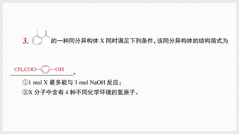 主题排查7 限定条件下的有机同分异构体第5页