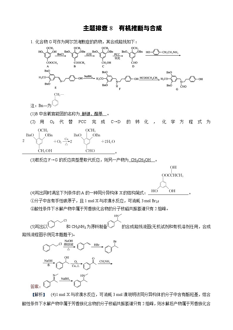 主题排查8 有机推断与合成第1页
