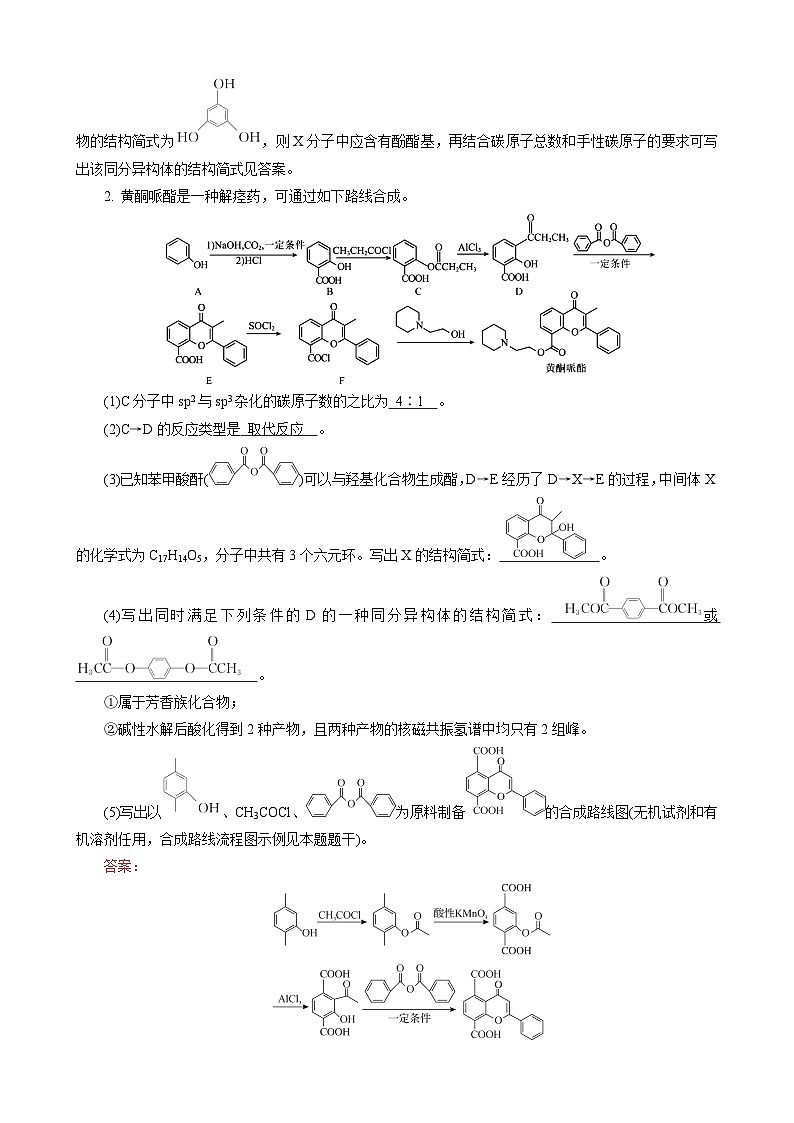 主题排查8 有机推断与合成第2页