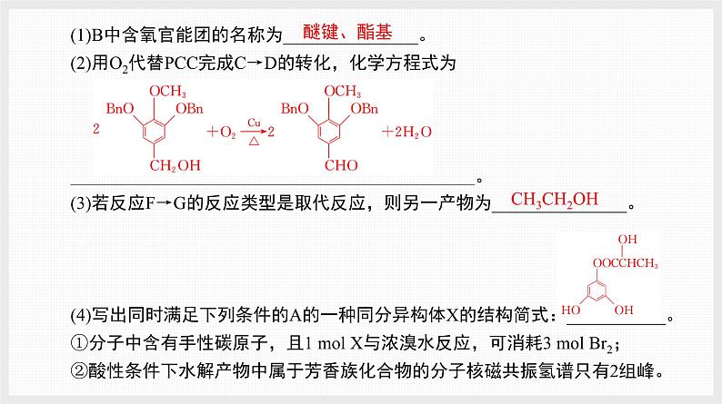 主题排查8 有机推断与合成第3页