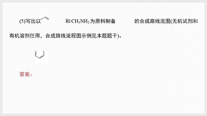 主题排查8 有机推断与合成第4页
