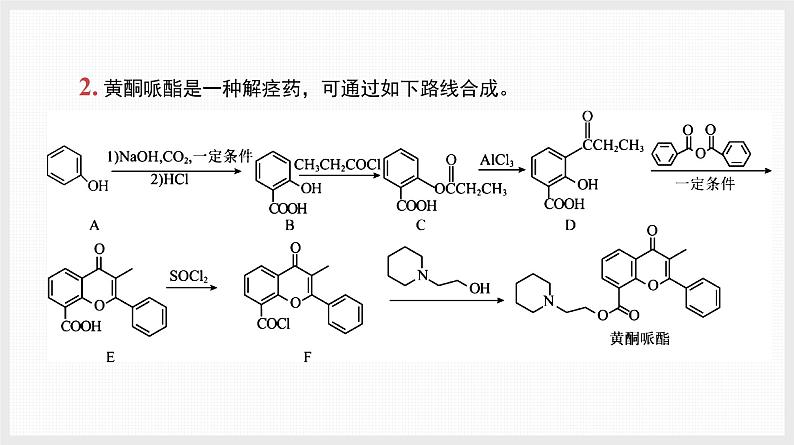 主题排查8 有机推断与合成第6页