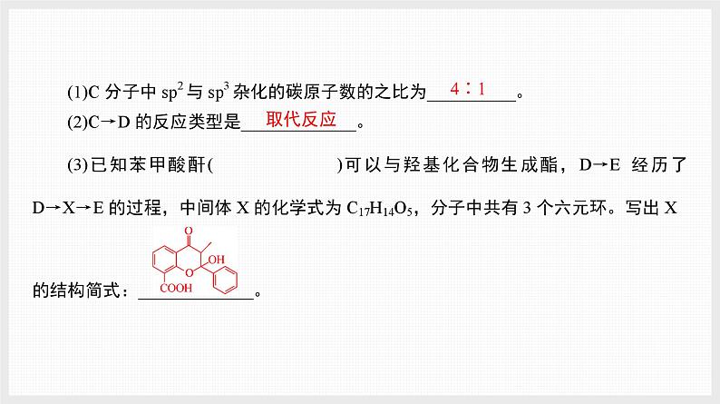 主题排查8 有机推断与合成第7页