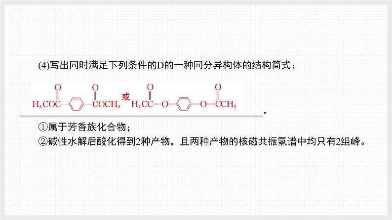 主题排查8 有机推断与合成第8页