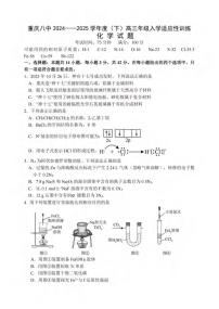 2025届重庆八中高三下学期开学考试化学试题+答案