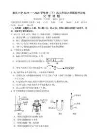 2025届重庆八中高三下学期开学考试化学试题+答案