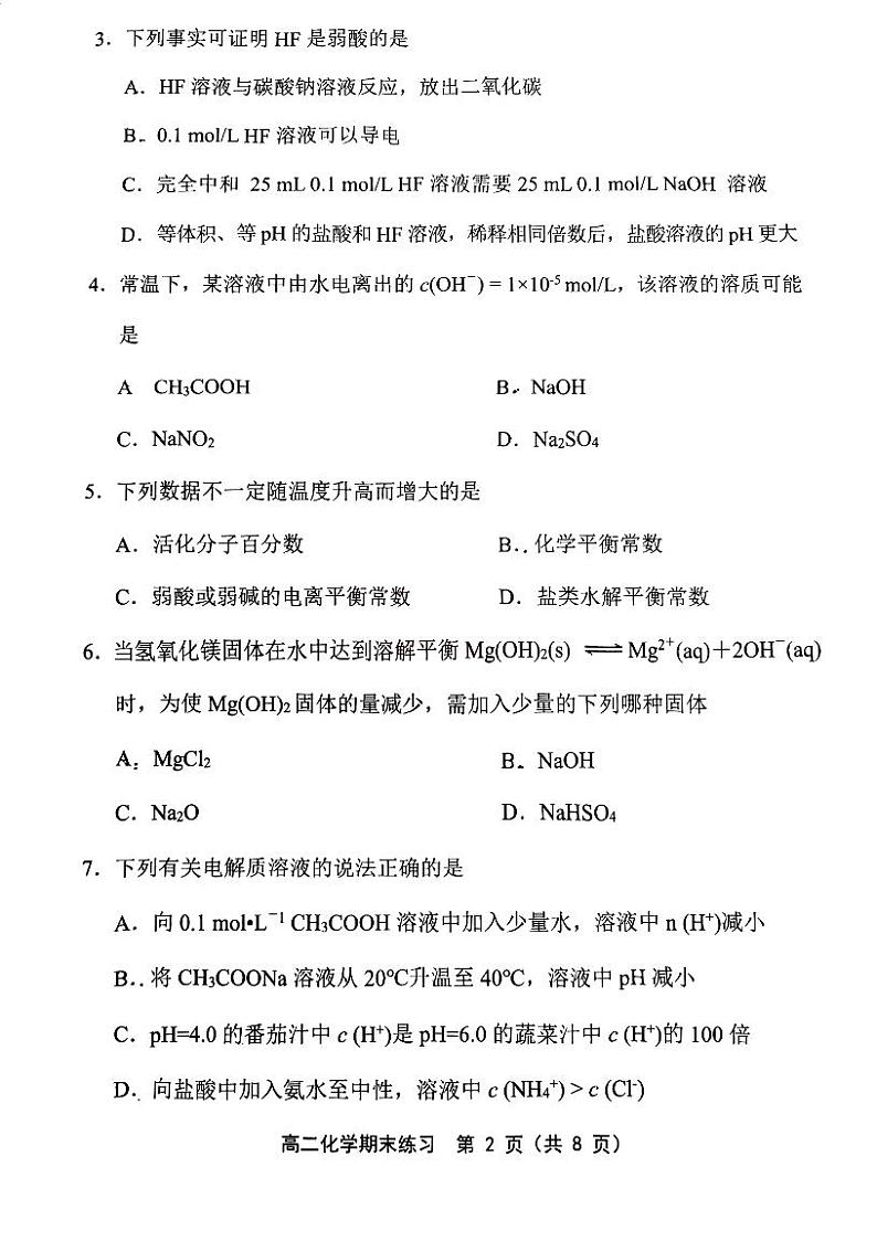天津市部分区2024-2025学年高二上学期期末试卷——化学【含答案】第2页