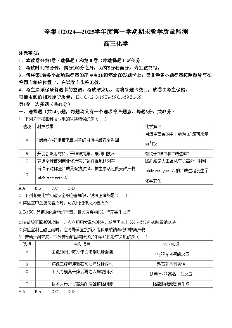 2025石家庄辛集高三上学期1月期末考试化学含答案