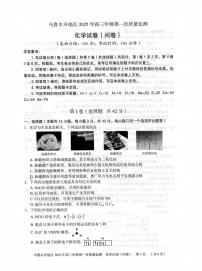 2025乌鲁木齐地区高三上学期第一次质量监测试题化学PDF版含答案