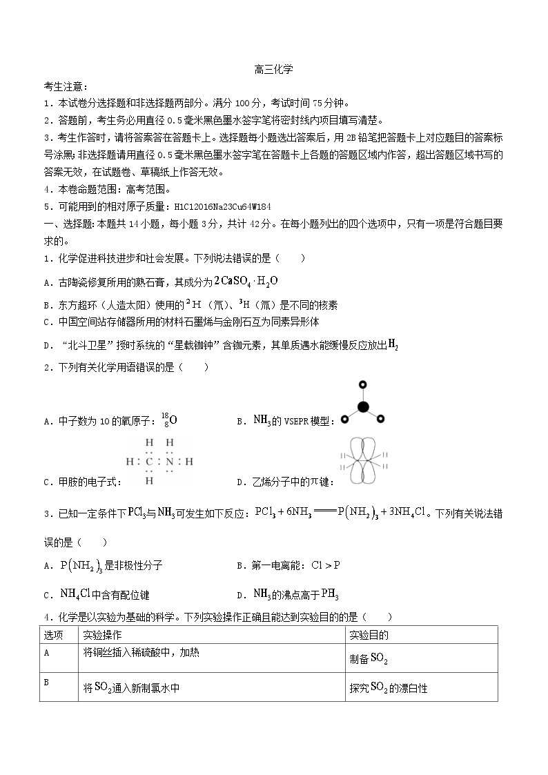 江西省宜春市2023_2024学年高三化学上学期1月质量检测试题