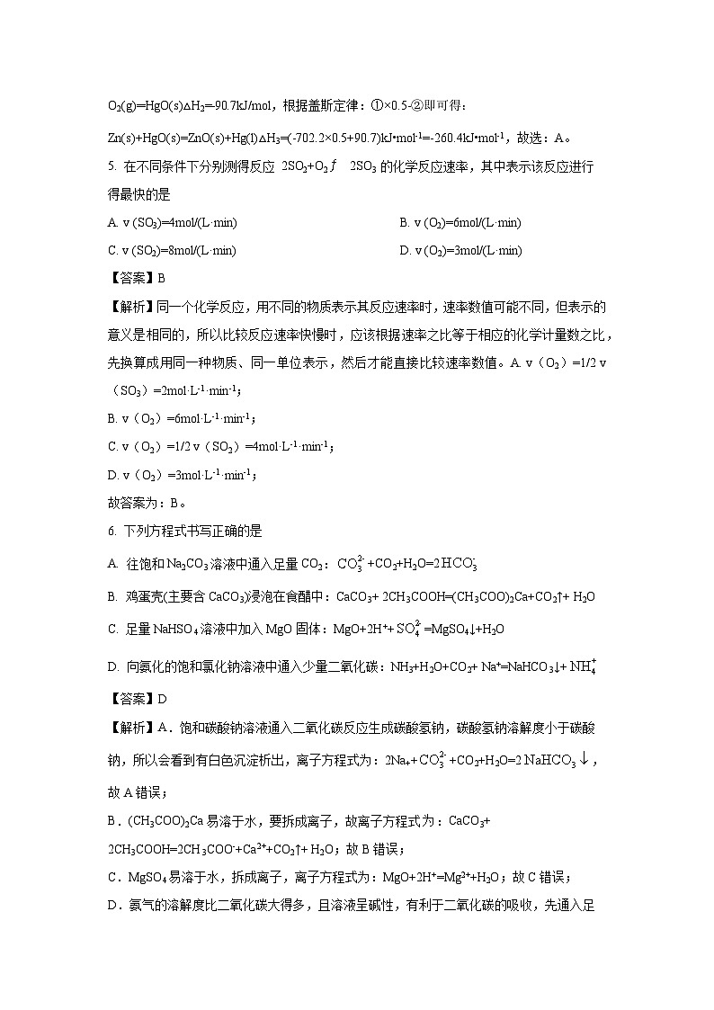四川省宜宾市叙州区2024-2025学年高三上学期第一次诊断性化学试题(解析版)第3页