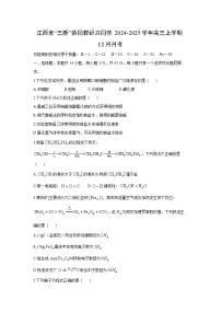 江西省“三新”协同教研共同体2024-2025学年高三上学期12月月考化学试题