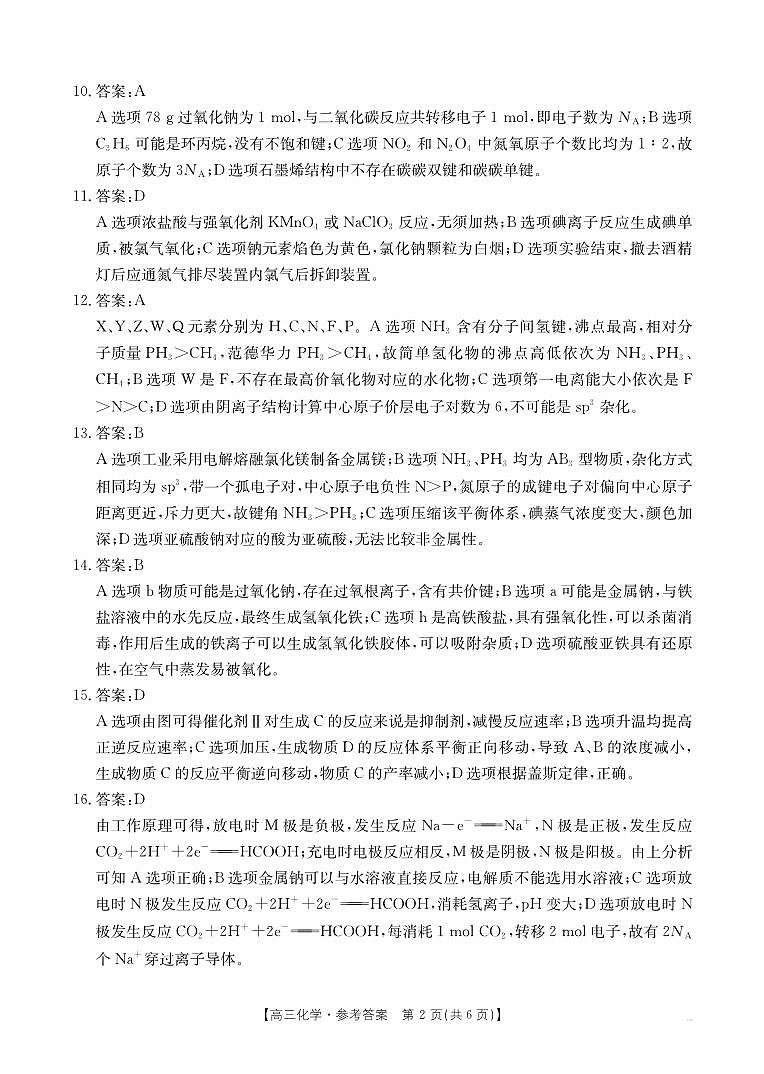 广东省金太阳2025届高三2月开学收心考(25-12-288C)-化学答案第2页