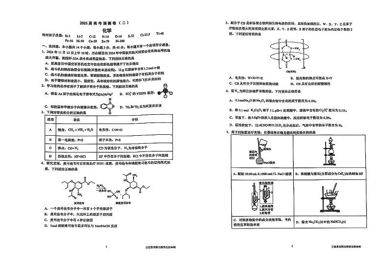 陕西省三重教育2025届高考模拟预测卷(二)化学+答案第1页