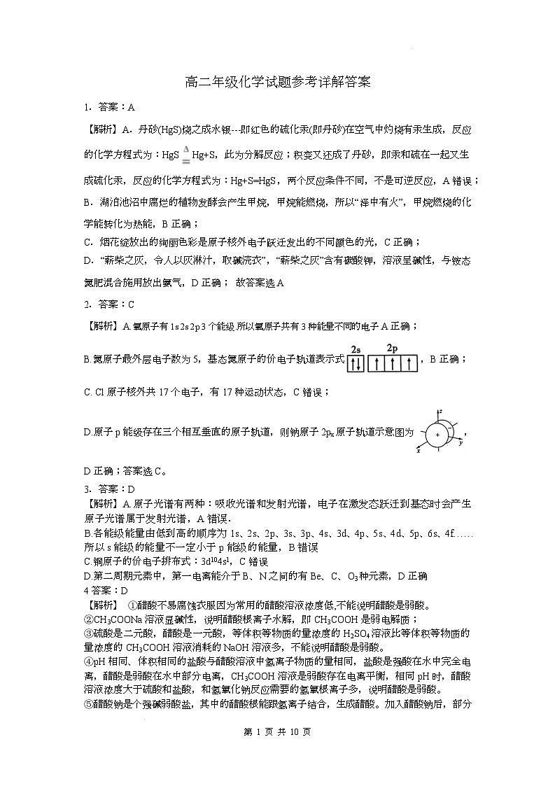河南省南阳市2024-2025学年高二上学期1月期末考试化学试卷 高二年级化学试题参考详解答案第1页